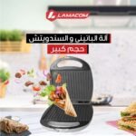 Lamacom Sandwich toaster Gris
